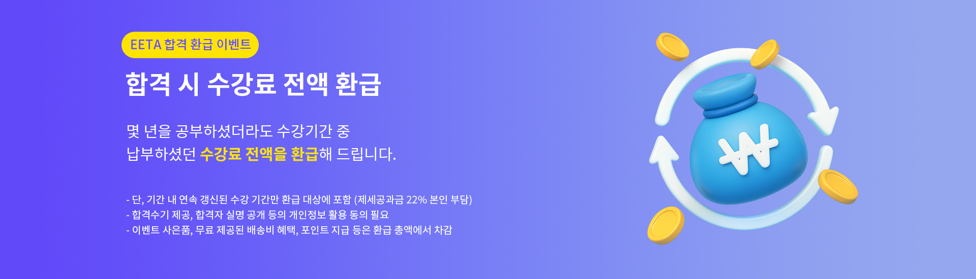 환급